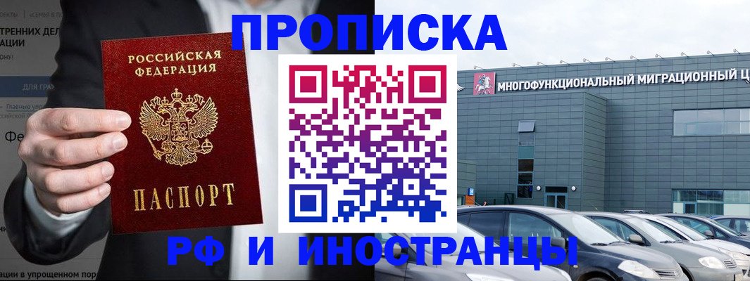 прописка штамп в Удомле