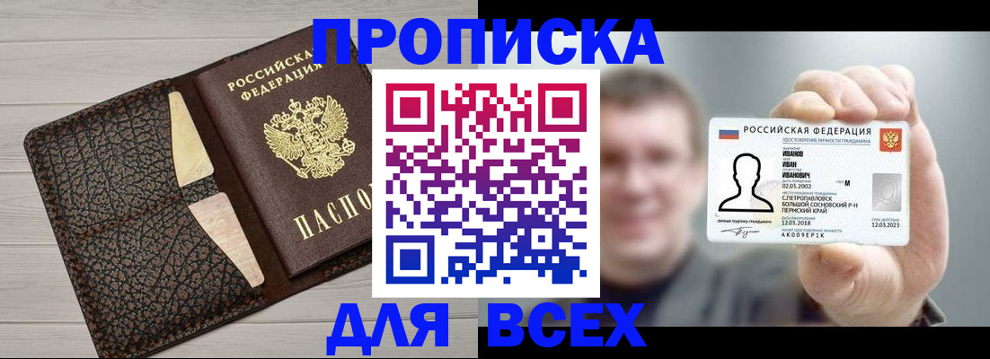 прописка законно в Удомле