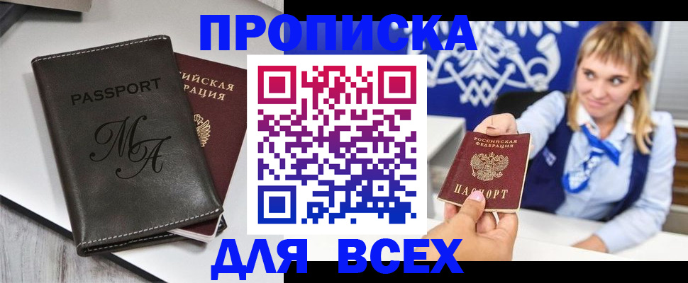 временная регистрация купить в Удомле